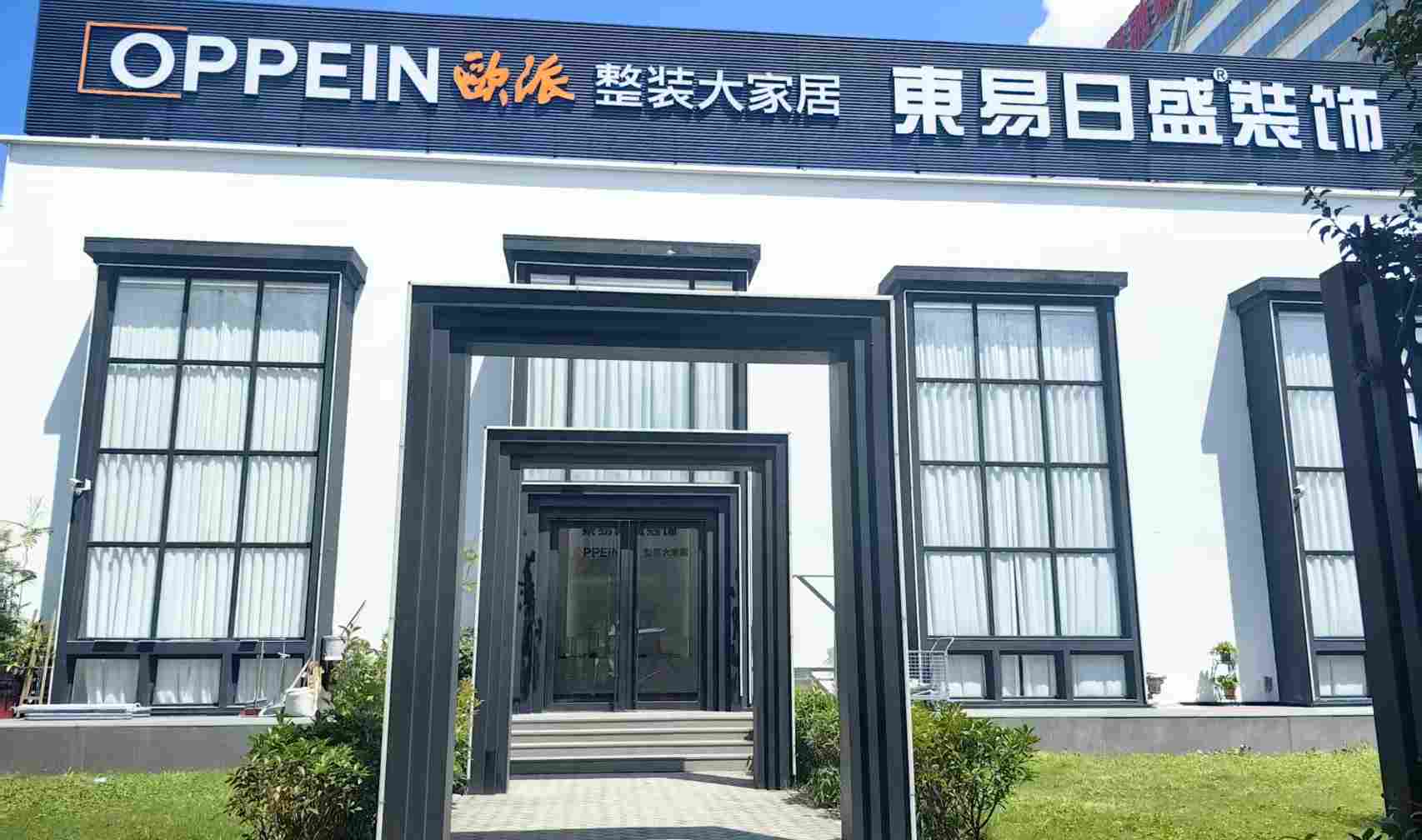 【安阳装修公司推荐】东易日盛欧派整装大家居