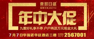 装修优惠活动-年中大促！九重好礼，再送万元现金