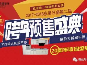 安阳东易日盛装饰12月16日年终收官盛典！